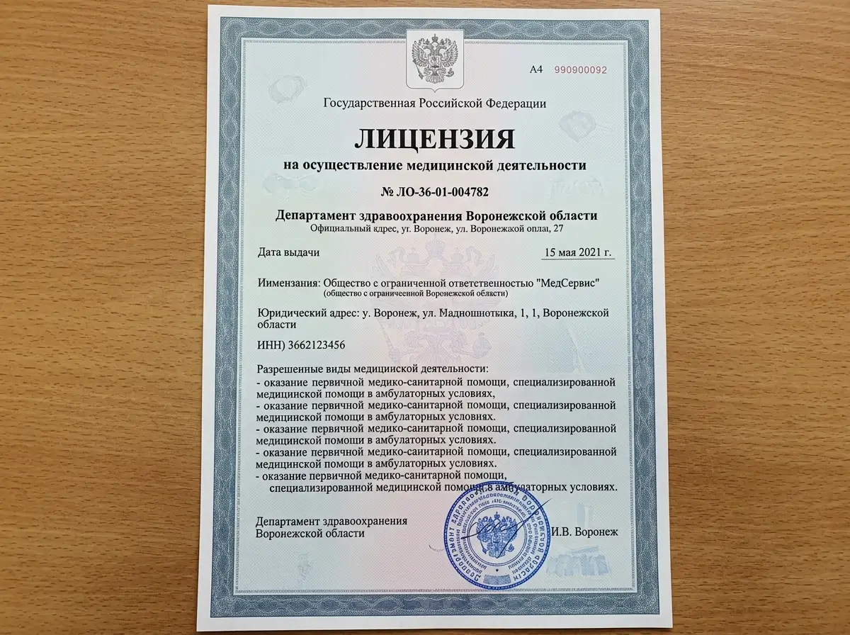 Лицензия на медицинскую деятельность № ЛО-36-01-004782, выданная Департаментом здравоохранения Воронежской области, официальный документ с печатью